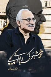 Khushbu ki Dewaar k Peechay | خوشبو کی دیوار کے پیچھے
